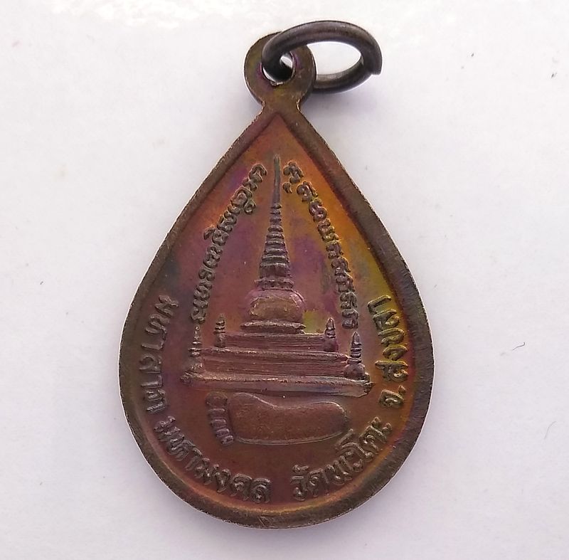 เหรียญหยดน้ำหลวงปู่ทวด เหยียบน้ำทะเลจืด วัดพะโค๊ะ จ.สงขลา มหาลาภ มหามงคล