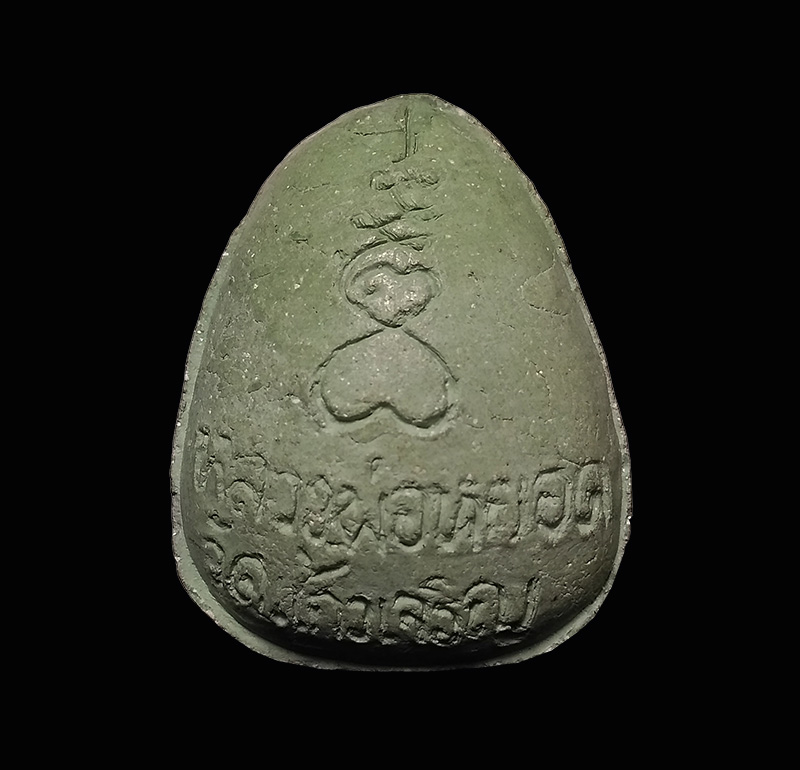 ########### พระปิดตาเนื้อผง หลวงพ่อหยอด วัดแก้วเจริญ สมุทรสาคร เนื้อเขียว