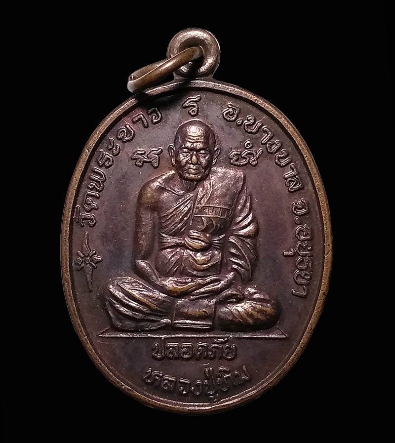 +++++++++++++++ เหรียญหลวงปู่ทิม วัดพระขาว หลังหลวงพ่อเมี้ยน วัดโพธิ์กบเจา จ.พระนครศรีอยุธยา