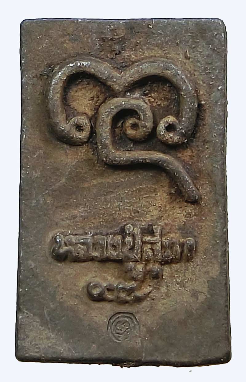 เหรียญหล่อพิมพ์สี่เหลื่ยมประภามณฑล กนฺสีโล รุ่นแรกเนื้อชิน ปี 2547 หลวงปู่สุภา อายุครบ 109 ปี