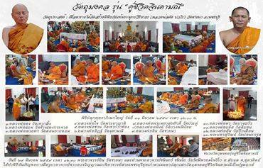 พระขุนแผนแสนเสน่ห์หล่อรุ่นแรก พระอาจารย์ทิน วัดชายนา เนื้อสัมฤทธิ์ฝังตะกรุดตอกโค๊ดนะระฆัง ปี 2559