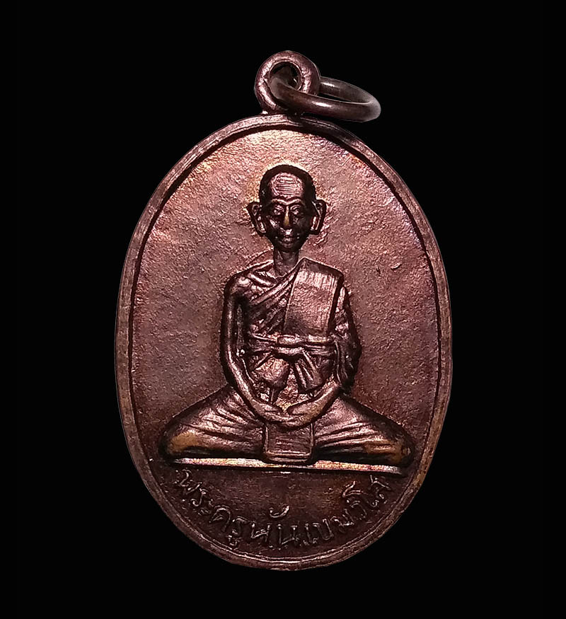 +++++++++++++เหรียญพระครูหัน รุ่น 2 ปี2536 วัดบางปลาร้า จ.ปราจีนบุรี