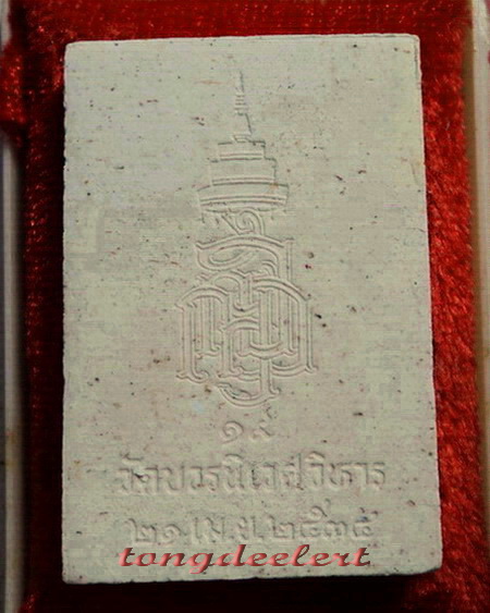 พระสมเด็จข้างยันต์นะ ญสส. สมเด็จพระญาณสังวร วัดบวรนิเวศ ปี 2534 ปิดทอง สวยมากค่ะ