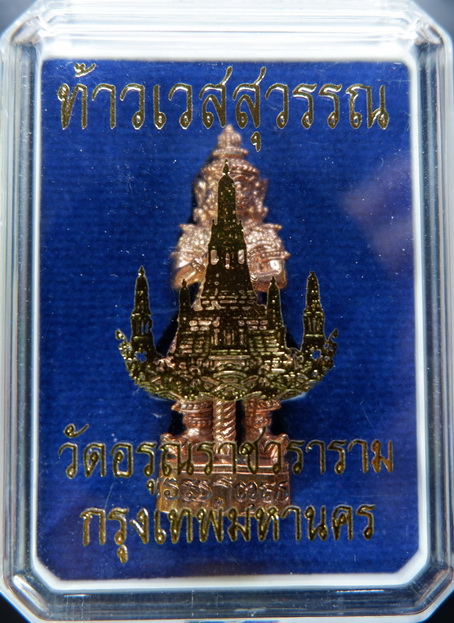 รูปหล่อลอยองค์ท้าวเวสสุวรรณฯ วัดอรุณราชวราราม (วัดแจ้ง)เนื้อทองแดง ขนาด 4 ซม.สวยครับ