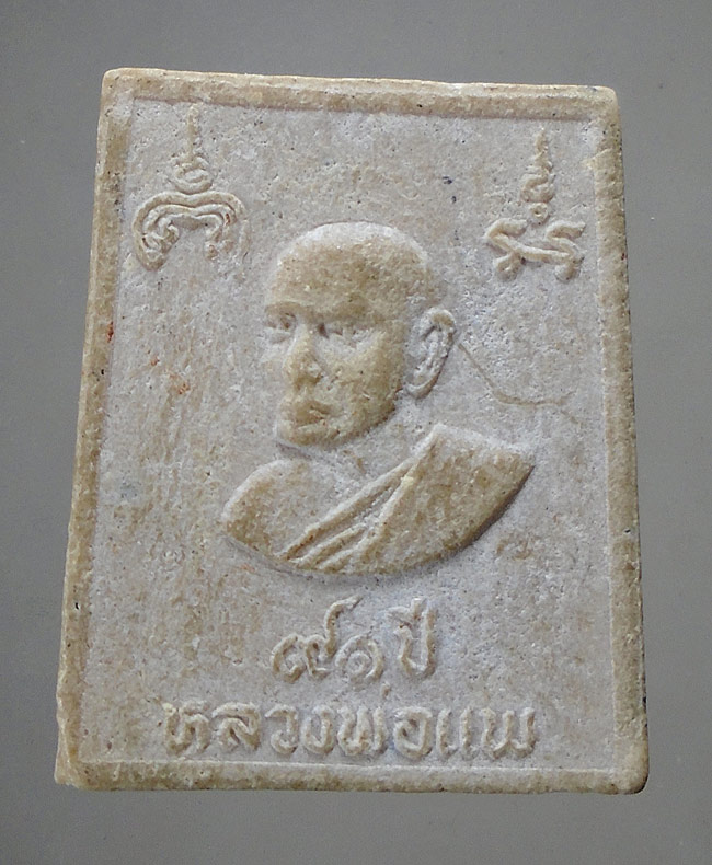 20บาท...พระสมเด็จนาคปรก หลวงพ่อแพ วัดพิกุลทอง จ.สิงห์บุรี อายุ 91 ปี ///F58