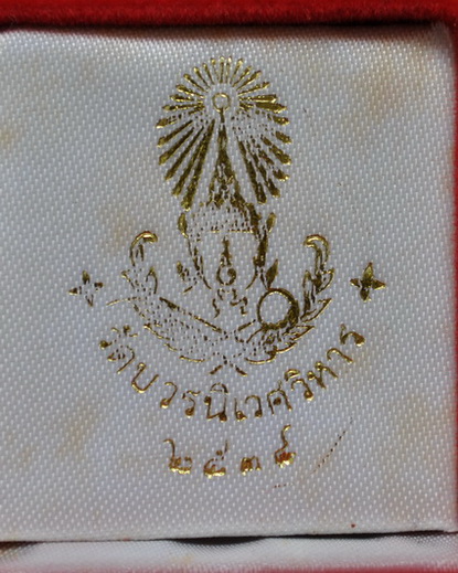 ล๊อกเกตสมเด็จพระญาณสังวร