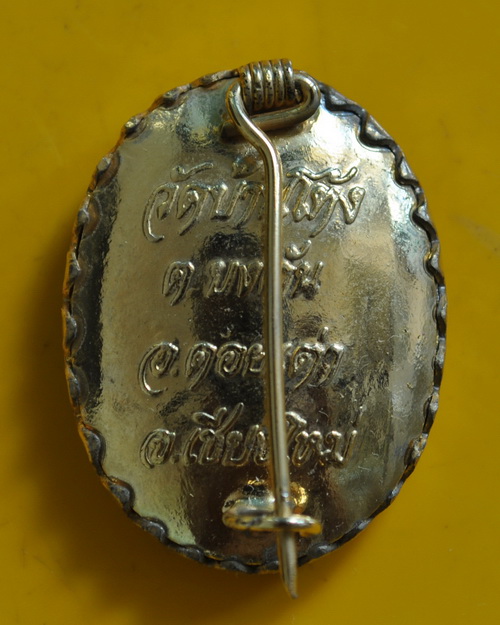 ล็อกเกตสมเด็จพระญาณสังวร