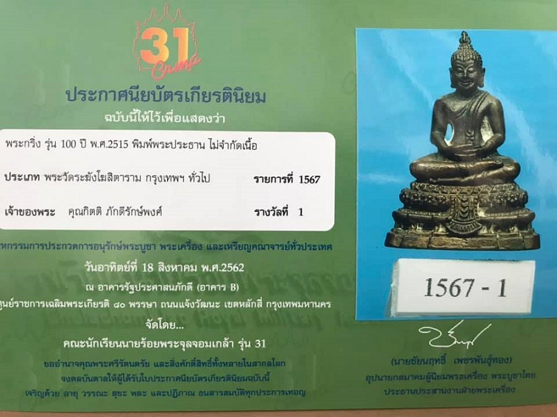 พระกริ่งวัดระฆัง 100 ปี เนื้อนวะ สภาพสวยมากเดิมๆ พร้อมกล่องเดิม