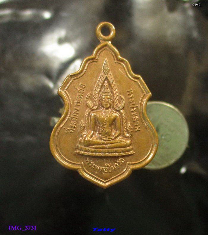 พระมหาประดับ วัดบางแขม นครปฐม ปี 2549 (วัดหลวงพ่อยิ้ว)