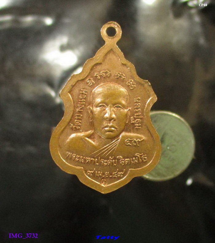 พระมหาประดับ วัดบางแขม นครปฐม ปี 2549 (วัดหลวงพ่อยิ้ว)