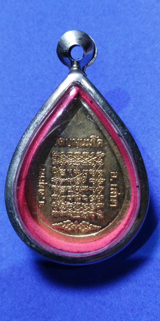 36.เหรียญหลวงพ่อปาน หลังยันต์เกราะเพชร กะหลั่ยทอง หลวงพ่อฤาษีลิงดำ วัดท่าซุง พุทธาภิเษก ปี 2526 เลี่