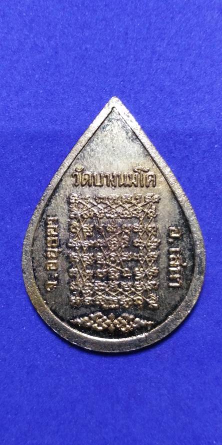 36.เหรียญหลวงพ่อปาน หลังยันต์เกราะเพชร กะหลั่ยทอง หลวงพ่อฤาษีลิงดำ วัดท่าซุง พุทธาภิเษก ปี 2526 เลี่