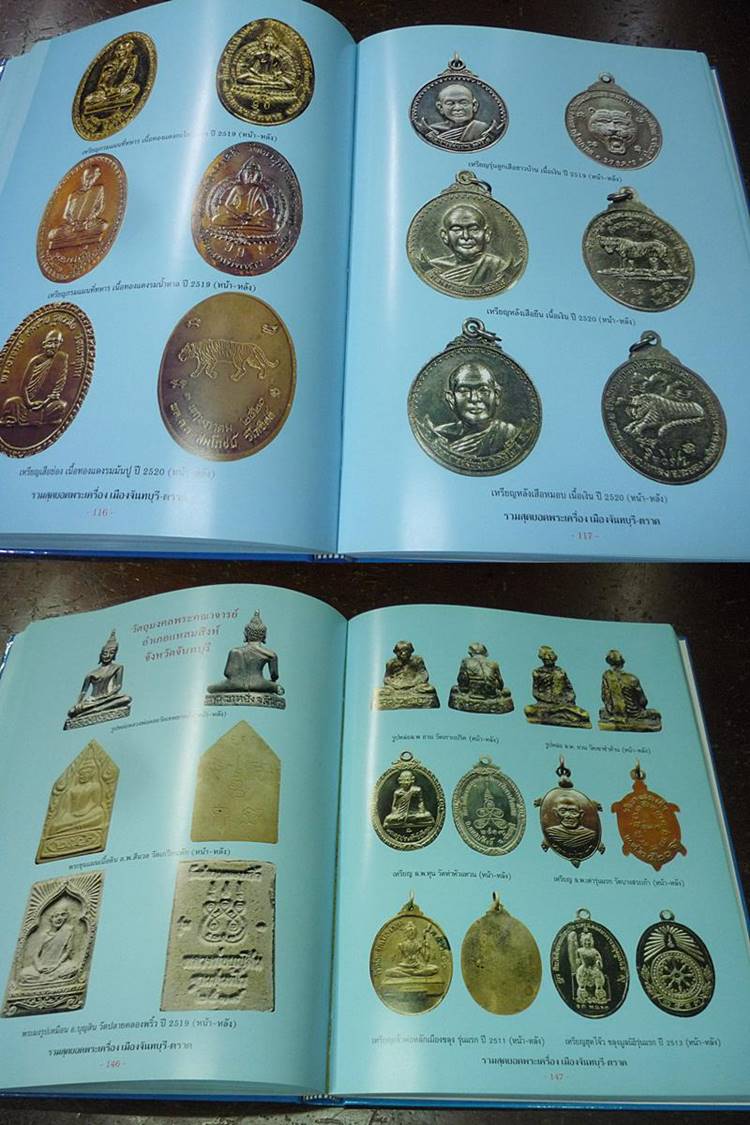 หนังสือรวมสุดยอดพระเครื่องเมืองจันทบุรีและตราด