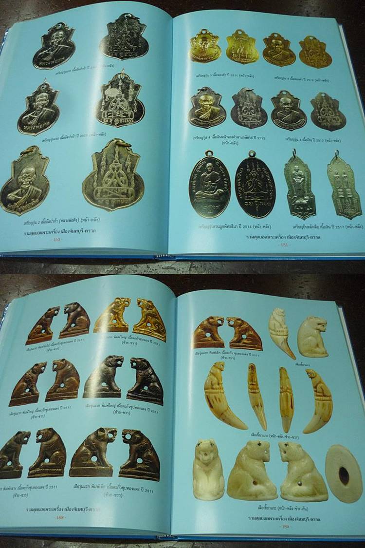 หนังสือรวมสุดยอดพระเครื่องเมืองจันทบุรีและตราด