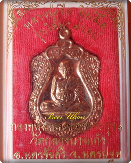 เหรียญเสมา ๗ รอบ หลวงปู่เจือ ปิยสีโล วัดกลางบางแก้ว อ.นครชัยศรี จ.นครปฐม