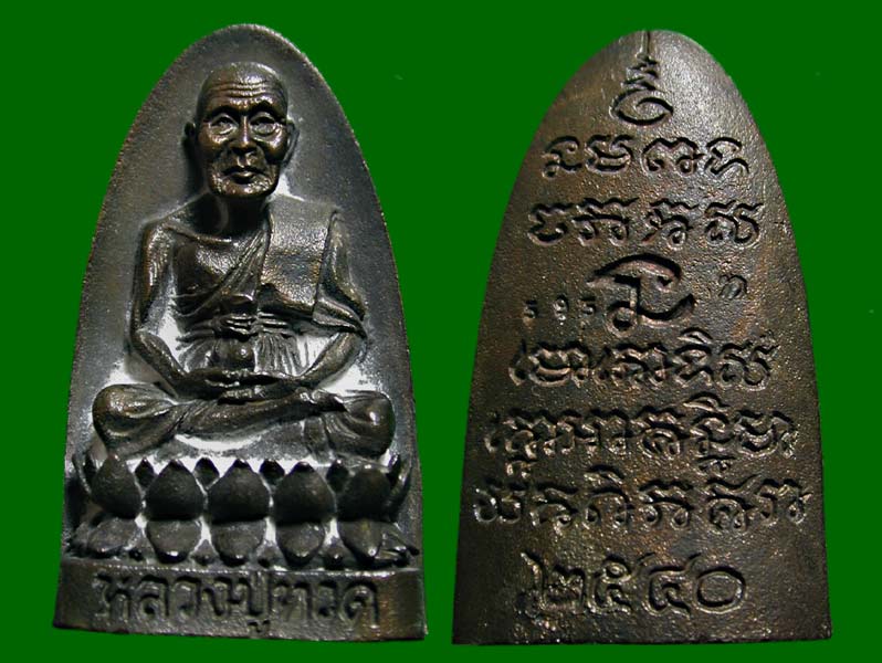 รูปหล่อหลวงปู่ทวด พิมพ์เตารีด หลวงพ่อสวัสดิ์ วัดเม้าสุขา จ.ชลบุรี ปี2540........เคาะเดียวแดง     