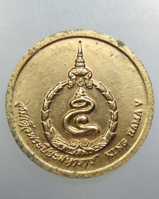 ๒๐ เหรียญสมเด็จพระปิยะมหาราช