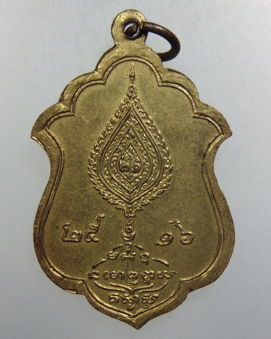 ๒๐ เหรียญสมเด็จพระวันรัต วัดสังเวชวิศยาราม ปี16