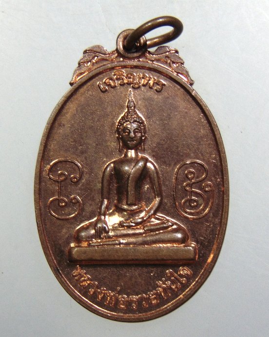 ๒๐ เหรียญหลวงพ่อรวยทันใจ วัดสระด่าน