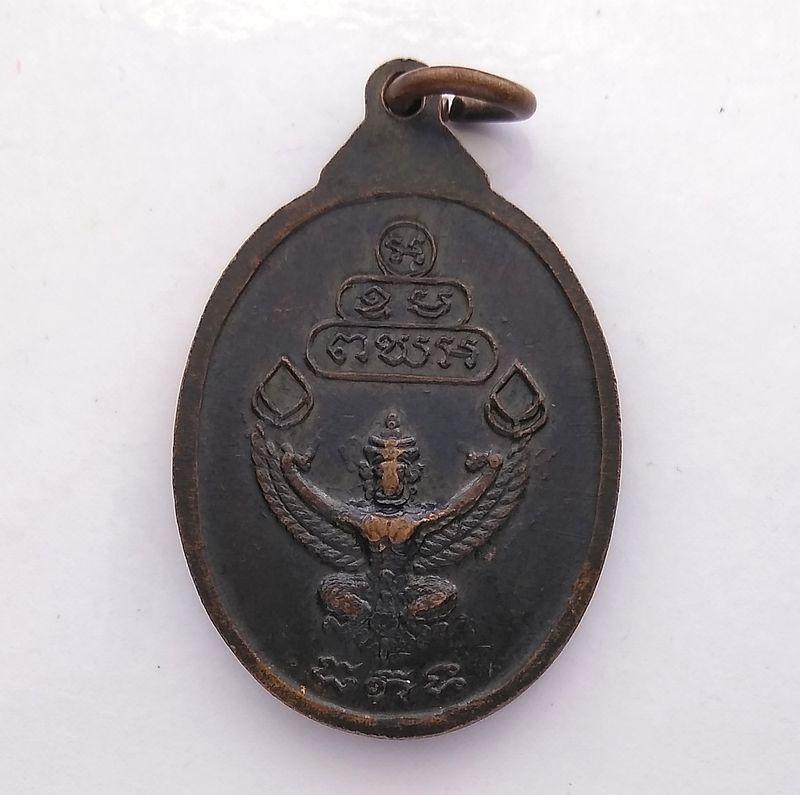 เหรียญเจ้าคุณนร ( ธมฺมวิตกฺโก ภิกฺขุ ) หลังพญาครุฑ ธนาคารกรุงเทพสร้าง