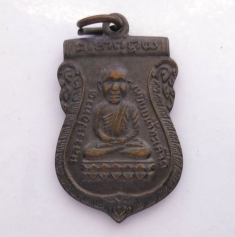 เหรียญเสมาหลวงปู่ทวด วัดเกาะแก้วอรุณคาม จ.สระบุรี หลังยันต์มหานิยม เนื้อทองแดง