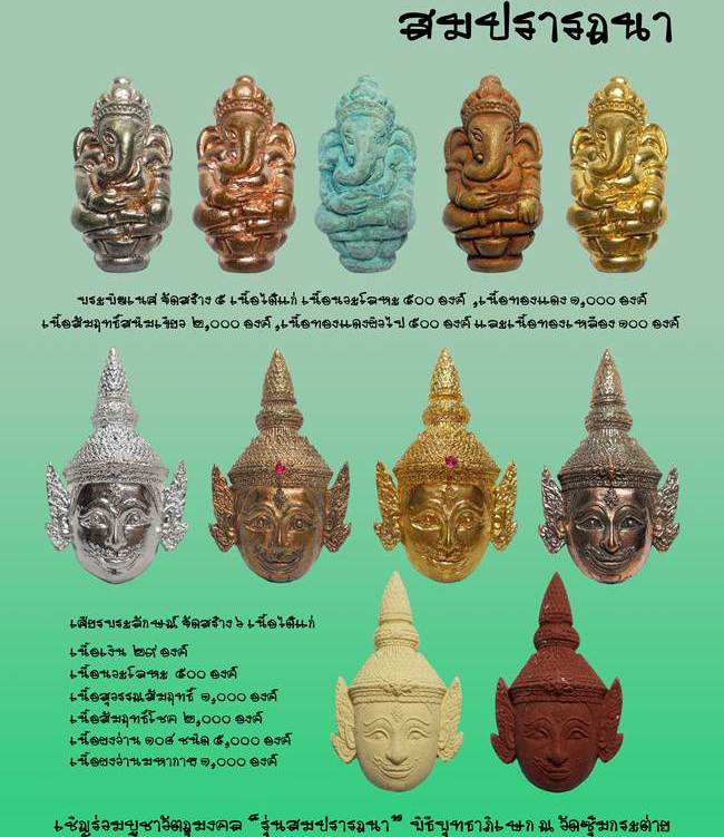 เศียรพระลักษณ์หน้าทอง(รุ่นแรก)รุ่นสมปรารถนา หลวงพ่อเอิบ วัดซุ้มกระต่าย ชัยนาท ปี2555 เลข870+กล่อง