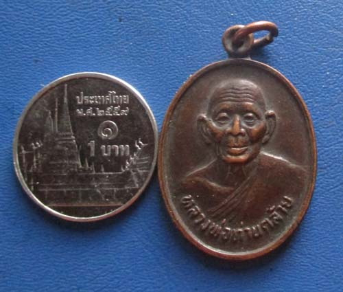 เหรียญพ่อท่านคล้าย วัดสวนขัน ออกวัดคลองมะเดื่อ ปี2527 เนื้อทองแดง