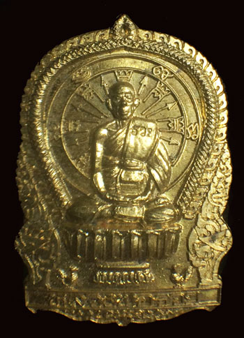 เหรียญนั่งพาน หลวงพ่อรวย วัดตะโก อยุธยา ปี 39