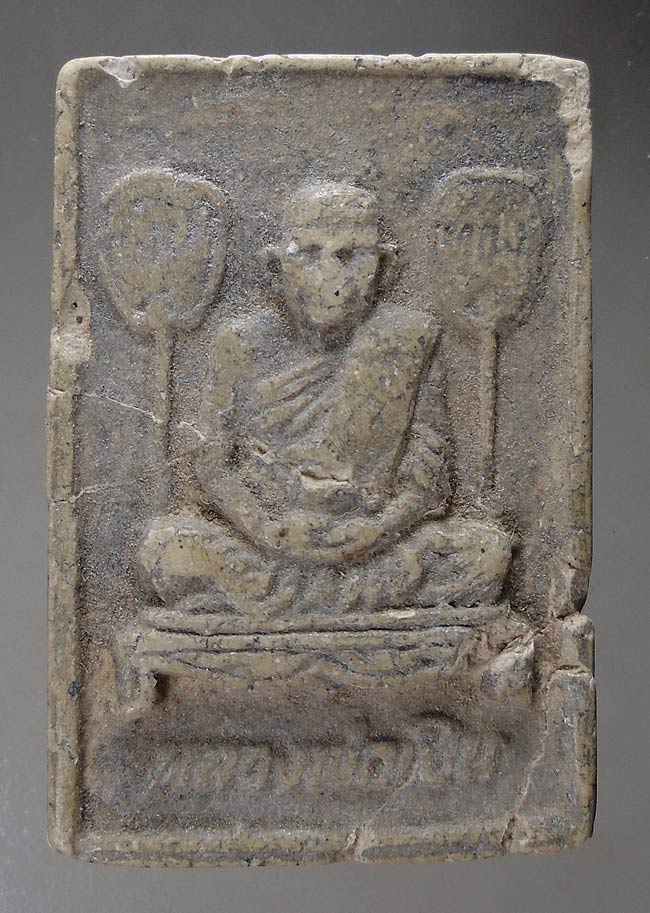 20บาท...พระผงรูปเหมือนหลวงพ่อเงิน วัดบางคลาน จ.พิจิตร เนื้อผง///E106