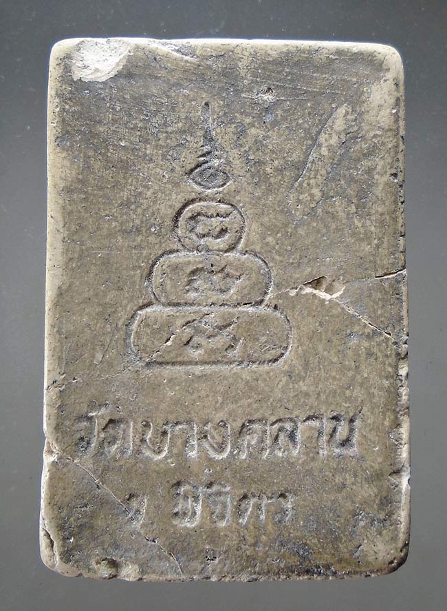 20บาท...พระผงรูปเหมือนหลวงพ่อเงิน วัดบางคลาน จ.พิจิตร เนื้อผง///E106