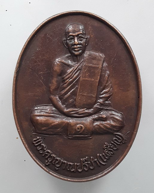 " เหรียญ สมาธิ หลวงปู่เหรียญ วรลาโภ วัดอรัญบรรพต จ.หนองคาย อายุ 80 ปี พ.ศ. 2535 "