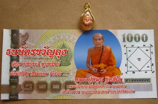 2in1 ธนบัตรขวัญถุง+เม็ดแตงนะเศรษฐี(เลี่ยมไมครอน)ปี2556เนื้อทองแดงพิเศษ 2โค้ด(กรรมการ)หลวงปู่หมุน วัด