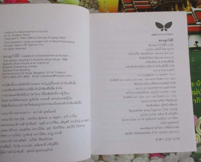 หนังสือสอนลูกให้ดี (หรือก็คือสอนลูกให้รวย) จี.คิงส์ลี่ย์ วอร์ด เขียน