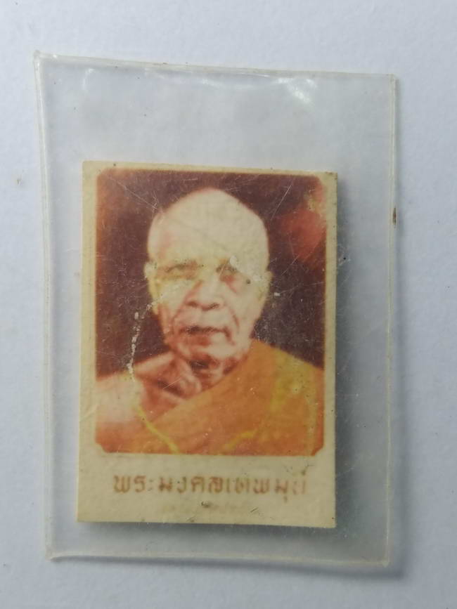 20 บาท ภาพถ่ายพระมงคลเทพมุนีหลวงพ่อสดวัดปากน้ำภาษีเจริญกรุงเทพฯ BOX  IMPERAIL