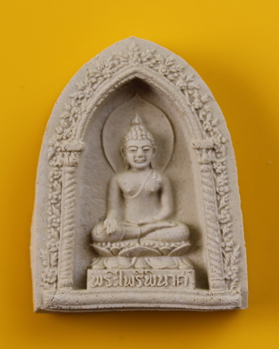 พระไพรีพินาศปี 2515 วัดบวรนิเวศ