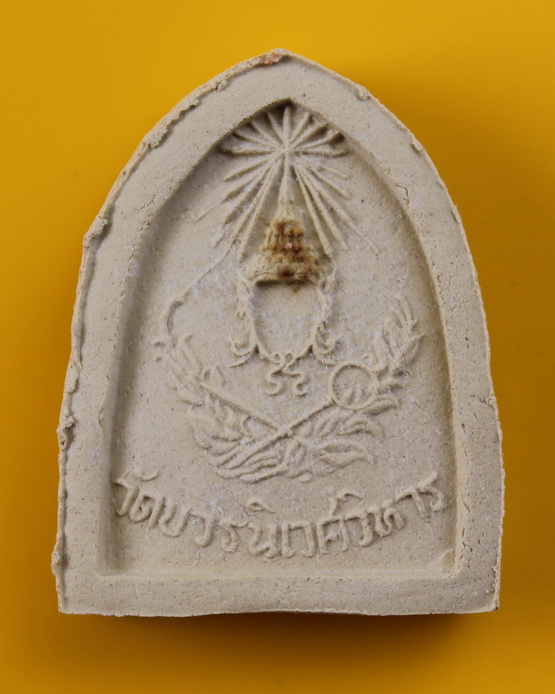 พระไพรีพินาศปี 2515 วัดบวรนิเวศ