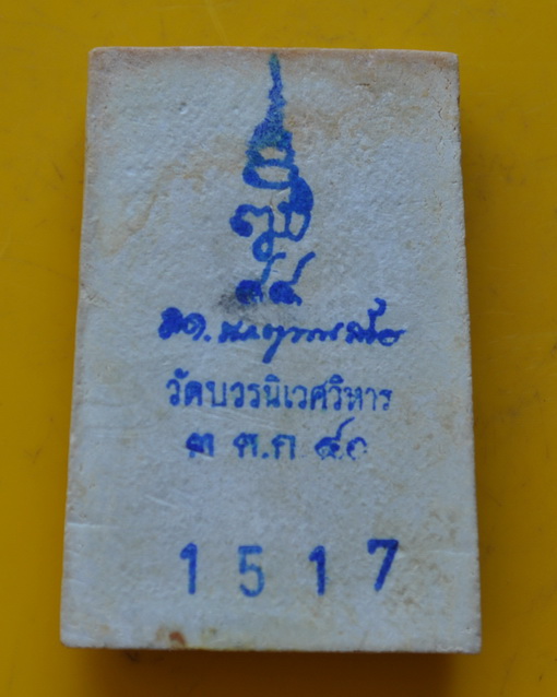 สมเด็จแช่น้ำมนต์ตะกรุดทอง 7 รอบ สมเด็จพระญาณสังวร