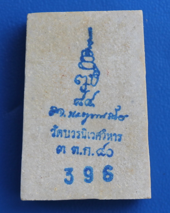 สมเด็จเกศทะลุซุ้มโรยผงเก่าตะกรุดทองแช่น้ำมนต์ สมเด็จพระญาณสังวร 