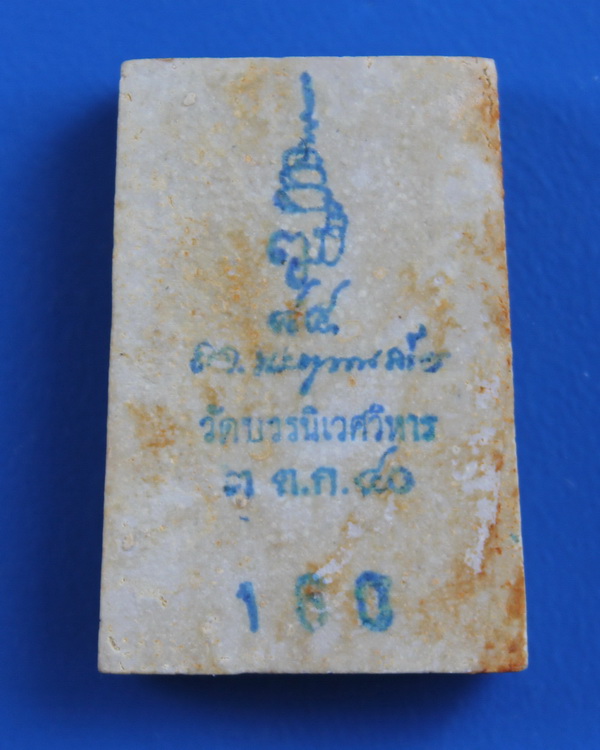 สมเด็จแช่น้ำมนต์ตะกรุดทอง 7 รอบ สมเด็จพระญาณสังวร 