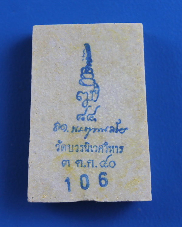 สมเด็จแช่น้ำมนต์ตะกรุดทอง 7 รอบ สมเด็จพระญาณสังวร 