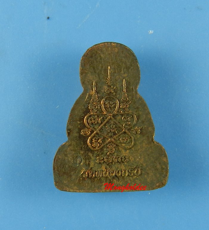 พระปิดตา ข้าวตอกแตก ปี55 หลวงพ่อสาคร วัดหนองกรับ เนื้อทองแดง No.2650