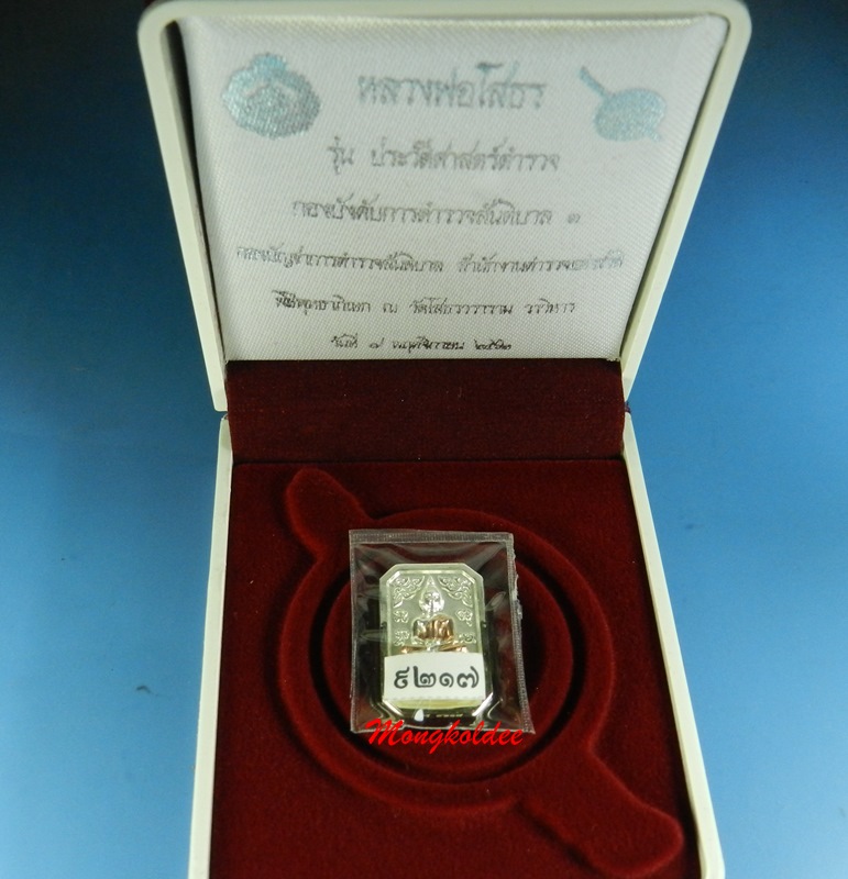 ลพ.โสธร รุ่นประวัติศาสตร์ตำรวจ 2562 จัดสร้างโดยกองบังคับการตำรวจสันติบาล 3 พิมพ์แปดเหลี่ยม 3 K