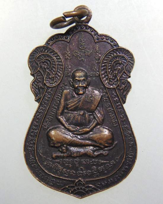 ๒๐ เหรียญหลวงปู่สาย-หลวงปู่ปั้น วัดดอนกระต่ายทอง จ อ่างทอง