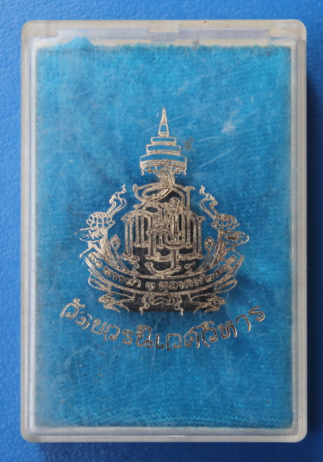 รูปเหมือน 80 ชันษา สมเด็จพระญาณสังวร เนื้อนวะโลหะ 