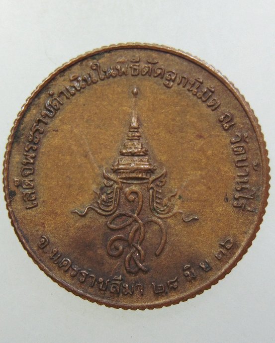 ๒๐ เหรียญหลวงพ่อคูณ สก