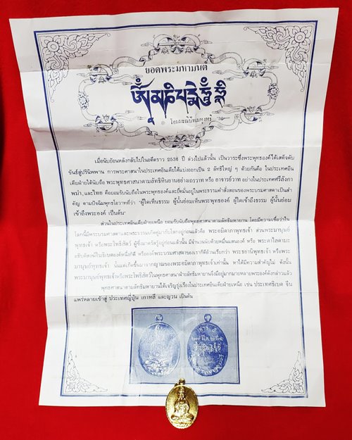 เหรียญเสาร์๕ พระโพธิสัตว์กวนอิม(ปลุกเสกโดยหลวงพ่อมหาโพธิ์ วัดคลองมอญ อ.วัดสิงห์ จ.ชัยนาท 27มี.ค.2536