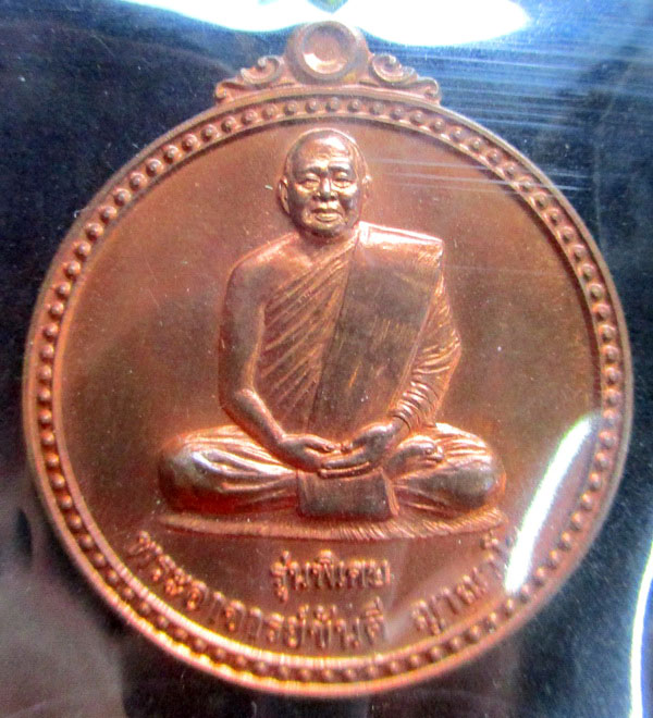  เหรียญหลวงปู่ขันตี ญาณวโร รุ่น สมปรารถนา (พิเศษ) **เนื้อนวะหลังเรียบ  หมายเลข ๑๐**