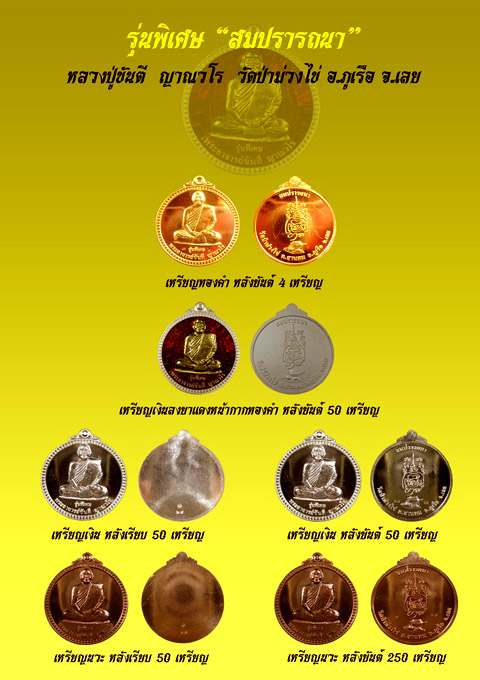  เหรียญหลวงปู่ขันตี ญาณวโร รุ่น สมปรารถนา (พิเศษ) **เนื้อนวะหลังเรียบ  หมายเลข ๑๐**