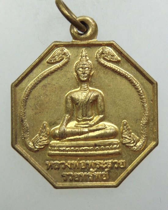 ๒๐ เหรียญหลวงพ่อพระสวย รวยทรัพย์ วัดยอดแก้ว จ หนองคาย