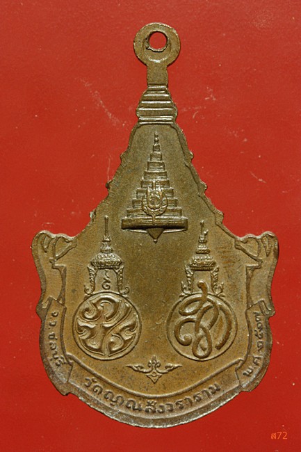 เหรียญพระพุทธญาณเรศวร์ วัดญาณสังวราราม ปี 2527